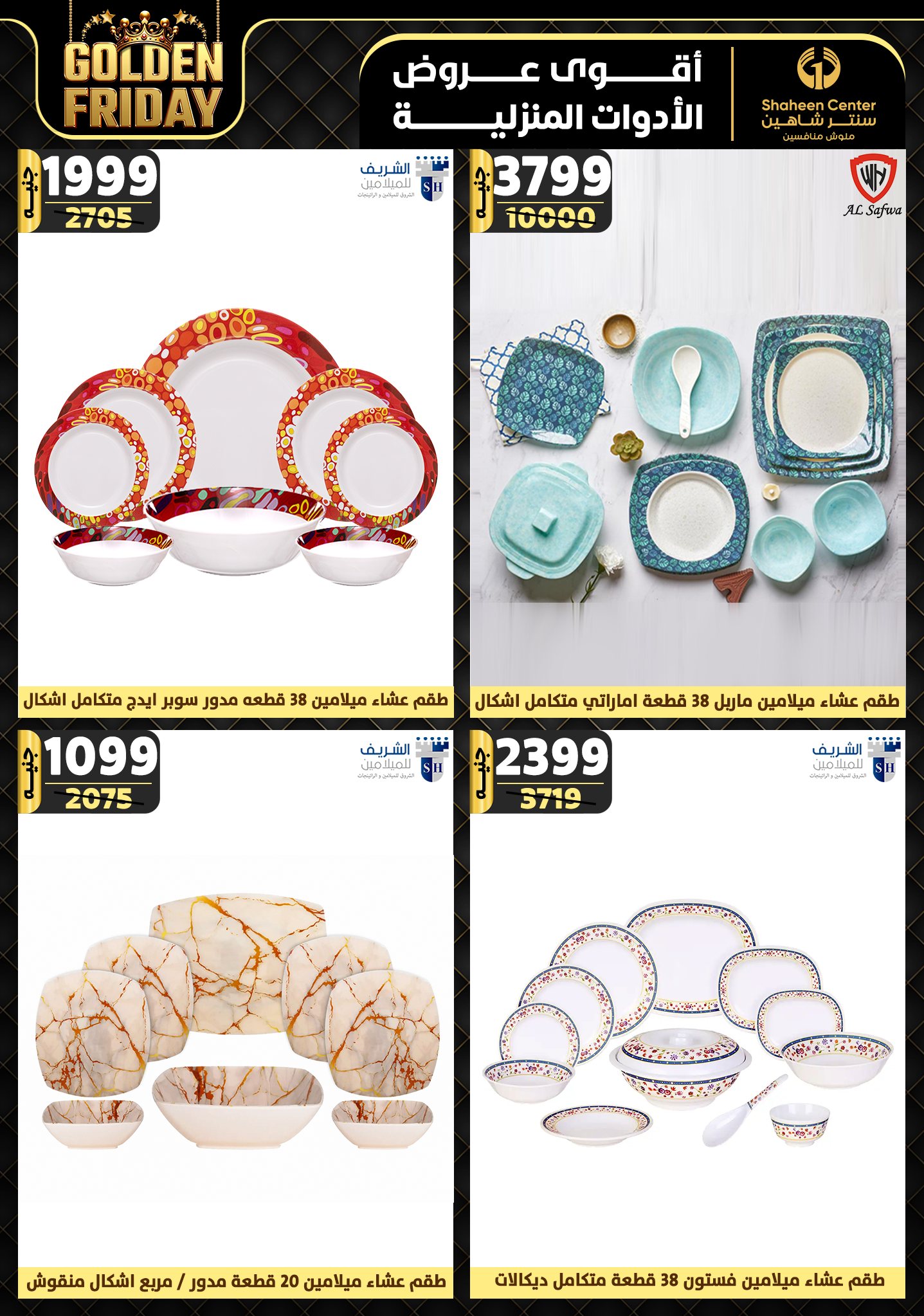 shaheen-center offers from 21nov to 27nov 2024 عروض سنتر شاهين من 21 نوفمبر حتى 27 نوفمبر 2024 صفحة رقم 53